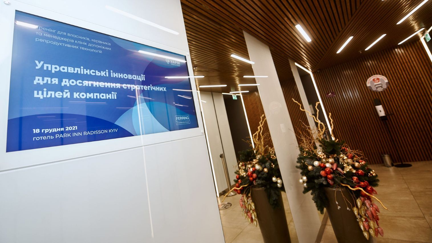 Ивент-агентство Киев: профессиональная организация бизнес-конференций